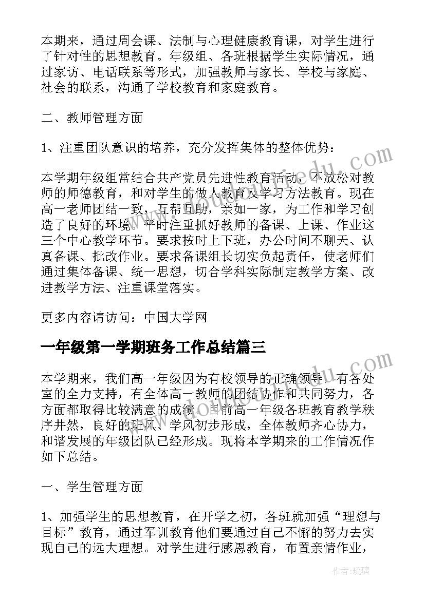 一年级第一学期班务工作总结(模板10篇)