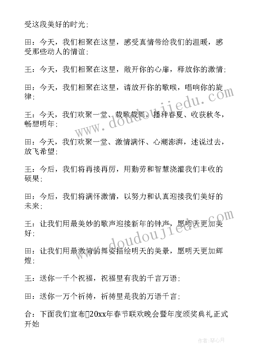 最新春节联欢晚会主持开场白视频(汇总7篇)