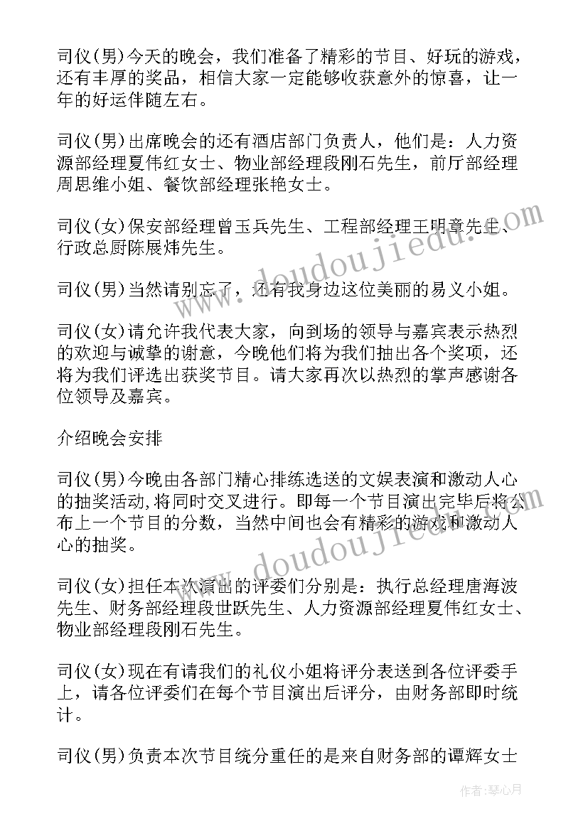 最新春节联欢晚会主持开场白视频(汇总7篇)