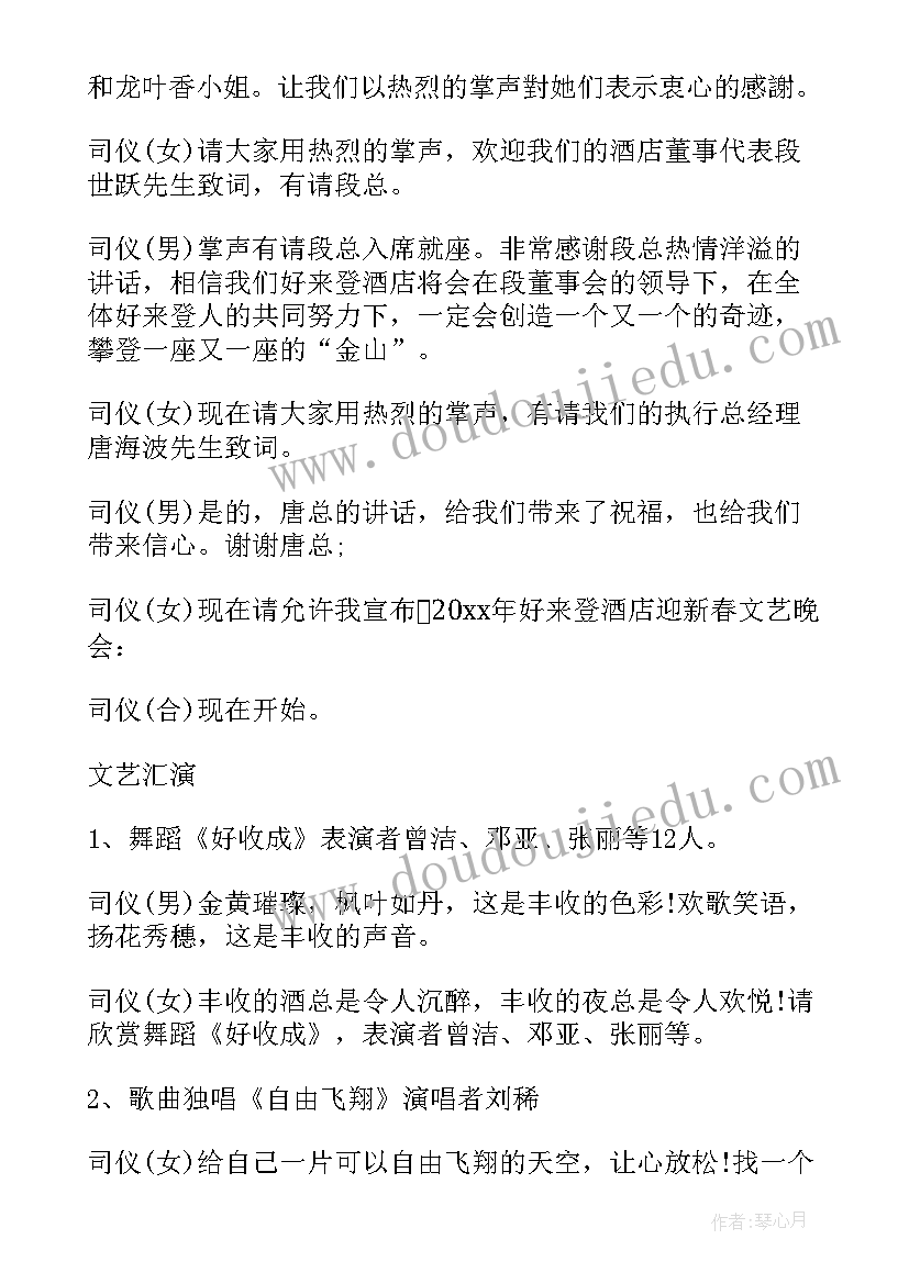 最新春节联欢晚会主持开场白视频(汇总7篇)