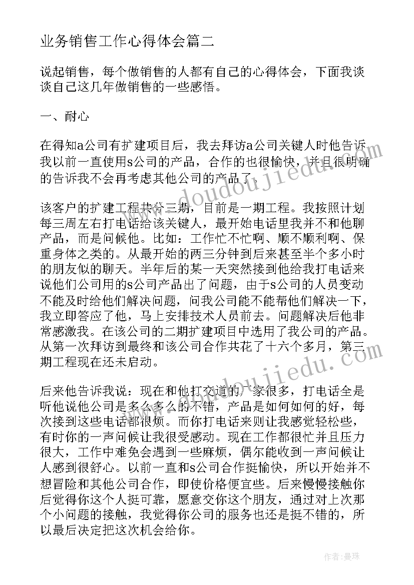 最新业务销售工作心得体会(模板5篇)