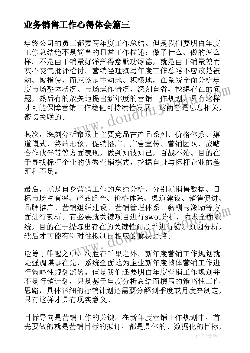 最新业务销售工作心得体会(模板5篇)