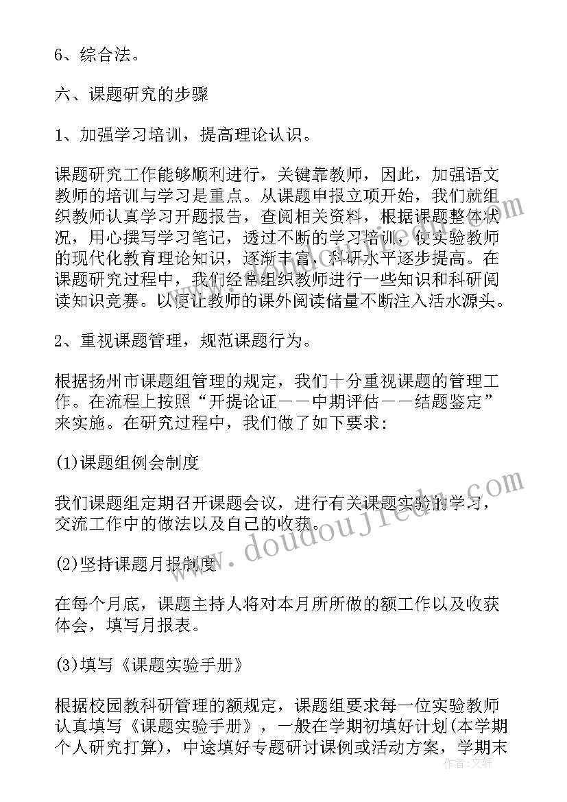 课题结题报告全套完整版(精选10篇)