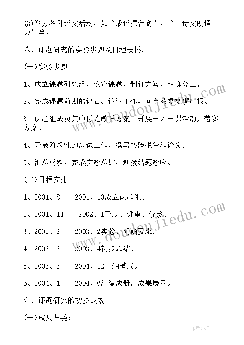 课题结题报告全套完整版(精选10篇)