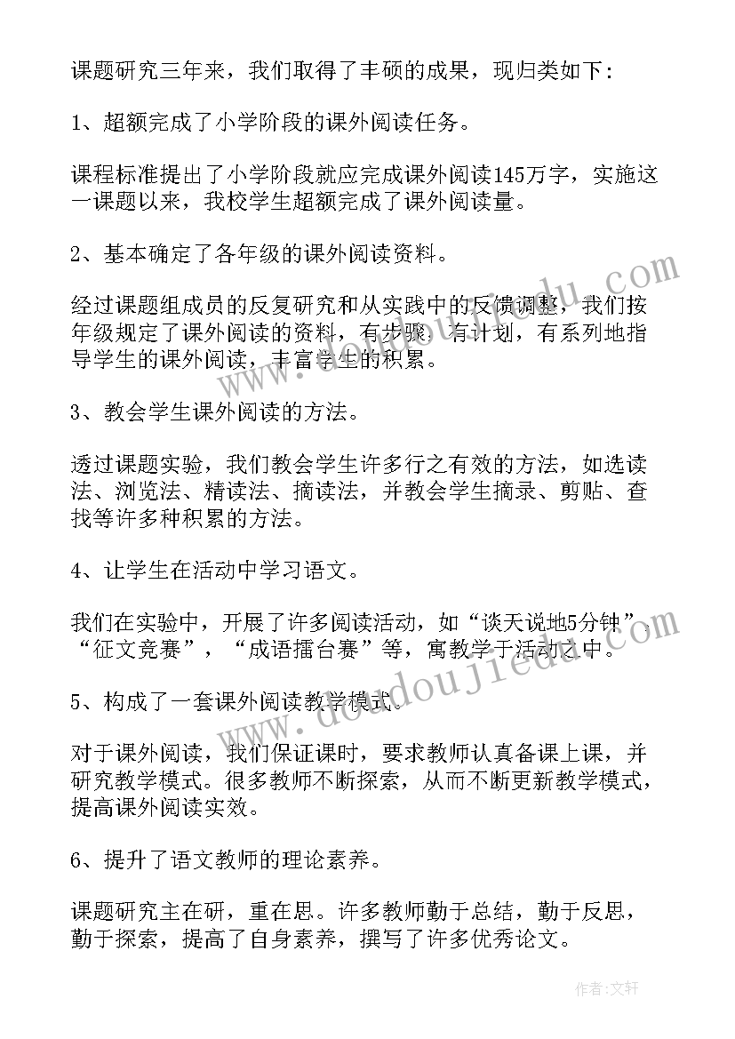 课题结题报告全套完整版(精选10篇)