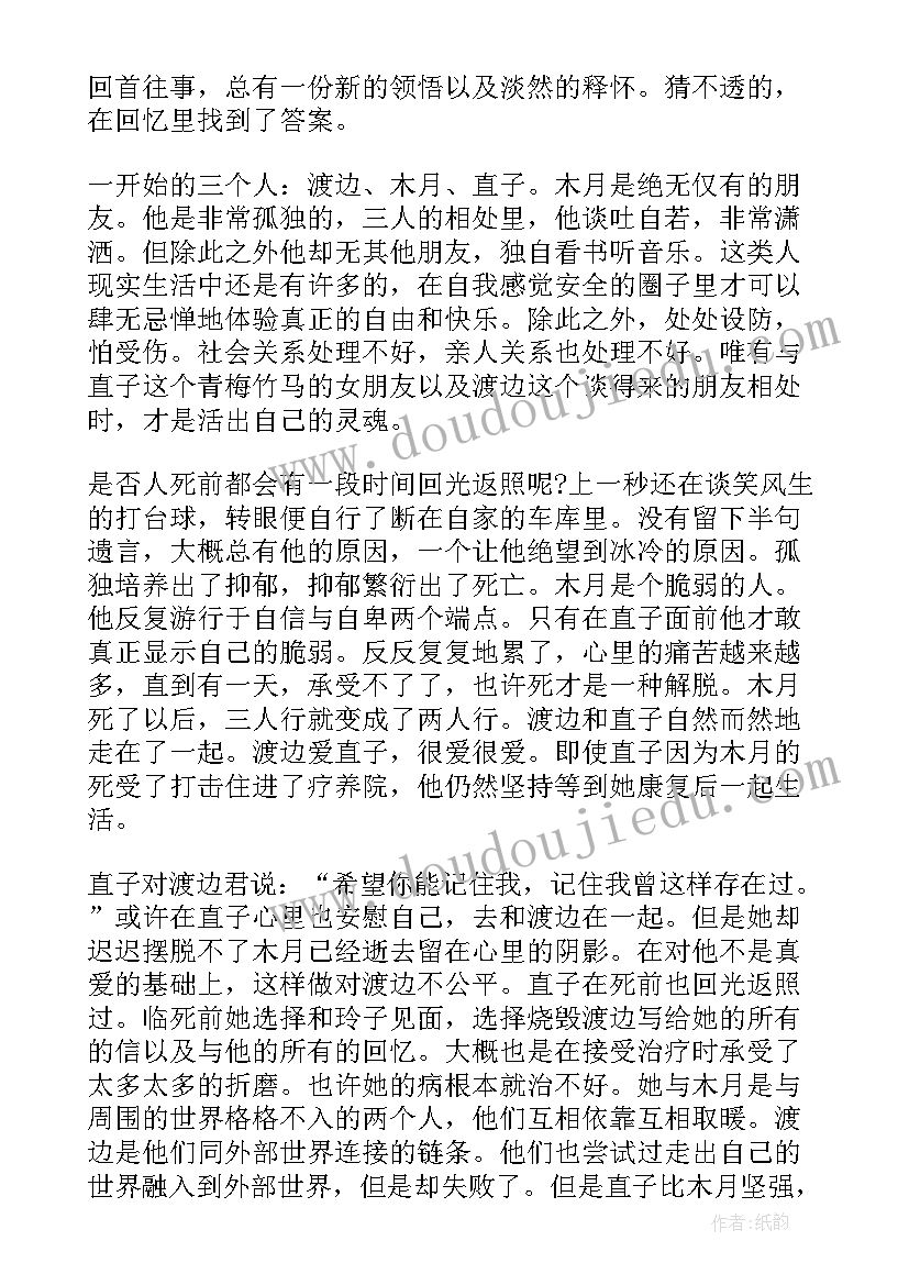 挪威的森林读后感(汇总5篇)