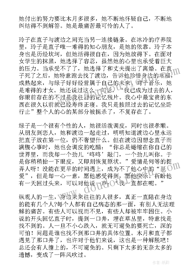 挪威的森林读后感(汇总5篇)