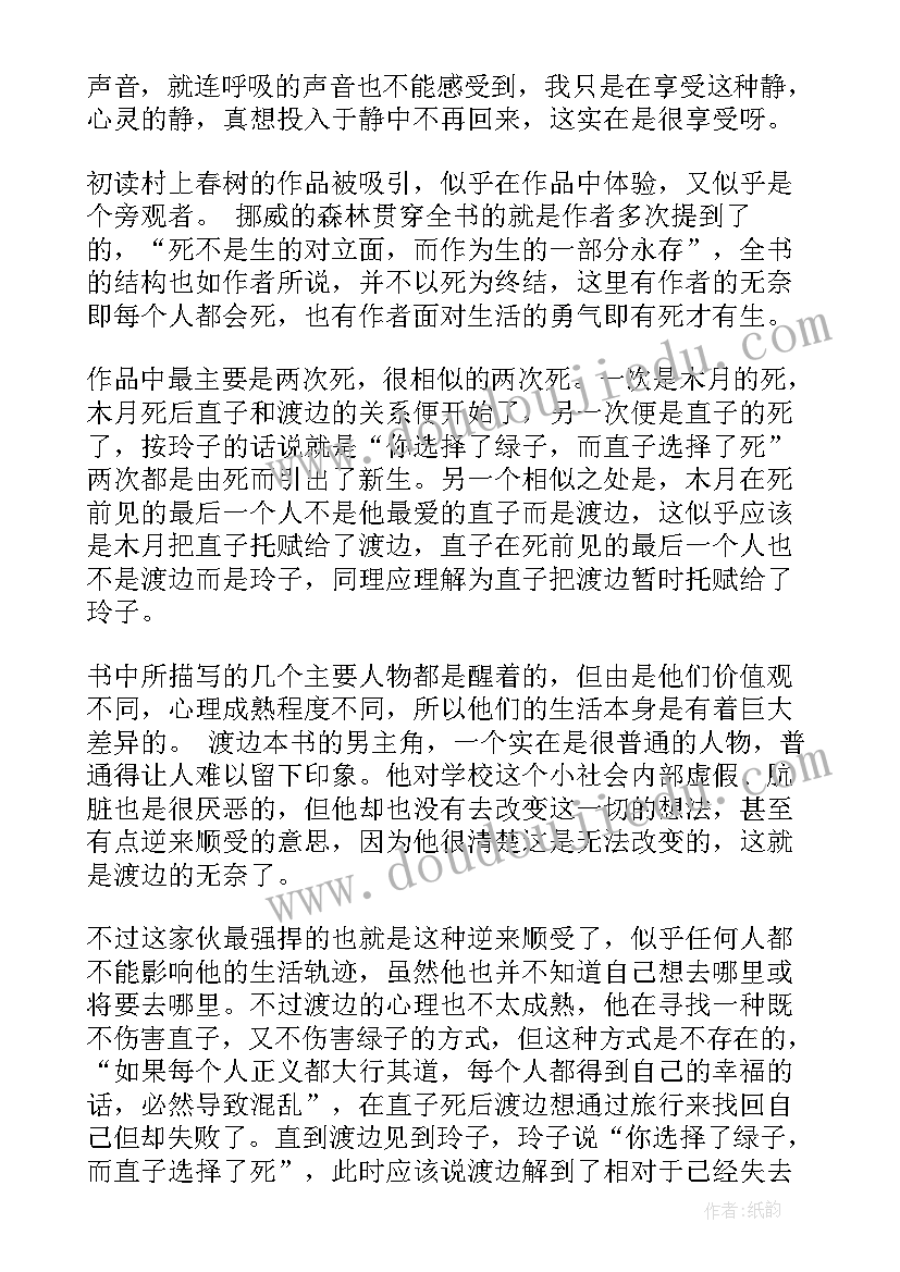 挪威的森林读后感(汇总5篇)