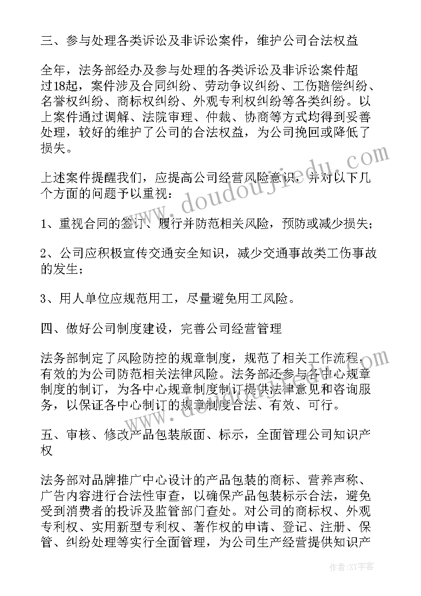 最新公司法务工作计划 公司法务部工作总结(大全5篇)