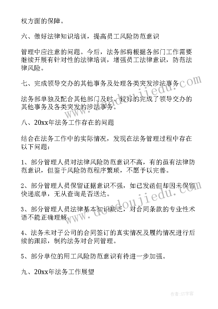 最新公司法务工作计划 公司法务部工作总结(大全5篇)