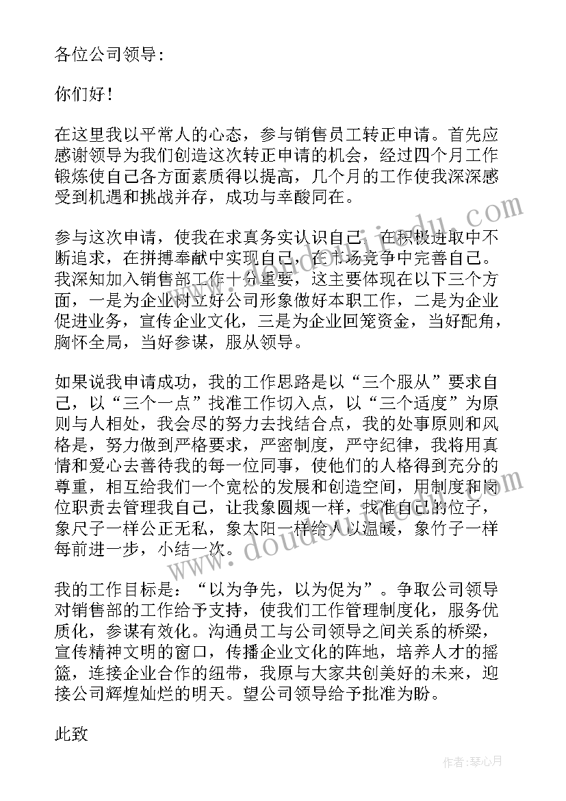 转正申请书简单版 简单转正申请书(汇总8篇)