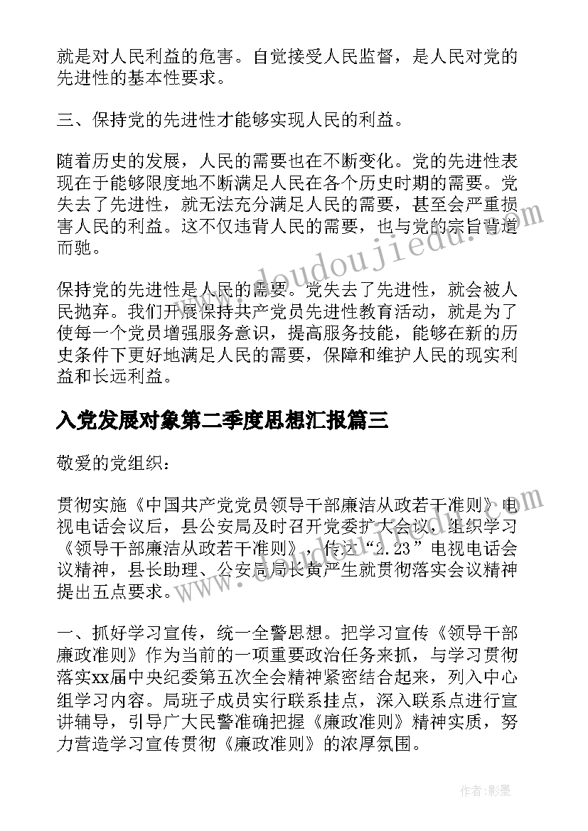 入党发展对象第二季度思想汇报 入党发展对象思想汇报(优秀8篇)