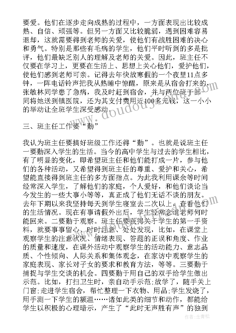 最新班主任工作经验交流会方案(优秀10篇)