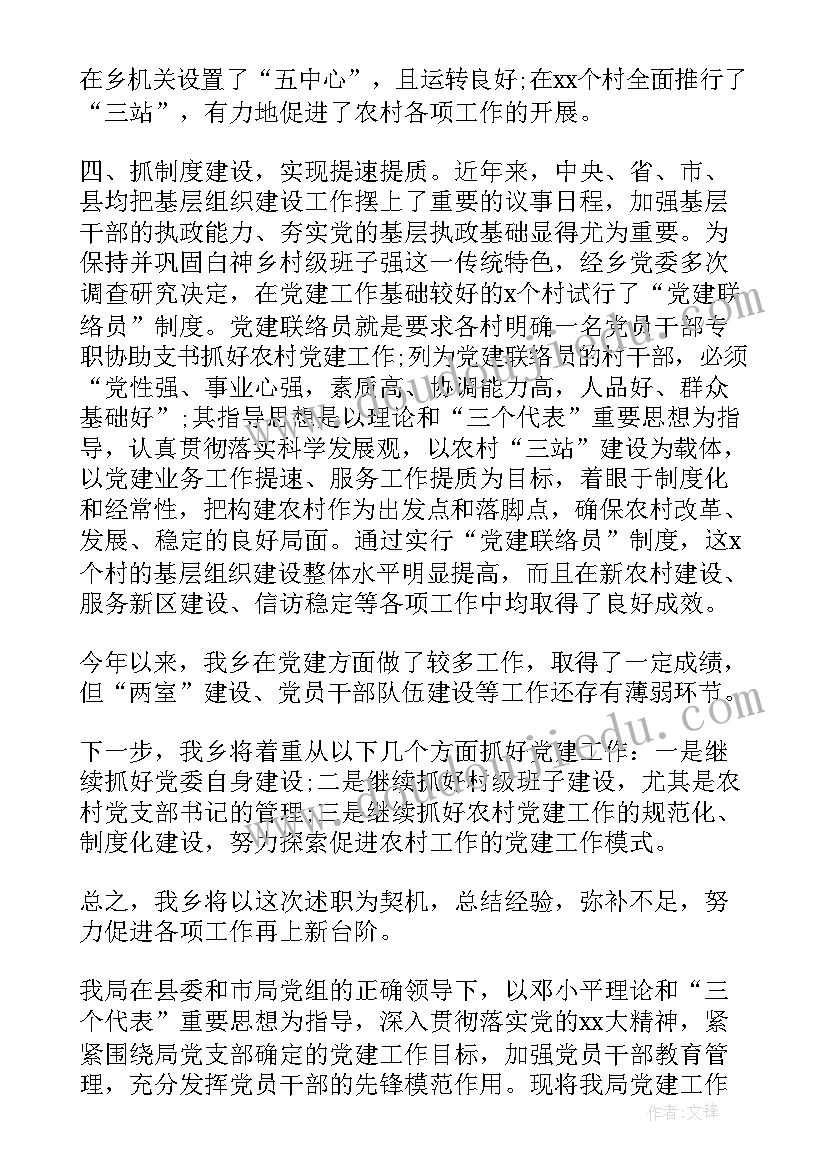 基层管理人员画像评价 基层党组织整改方案(模板5篇)