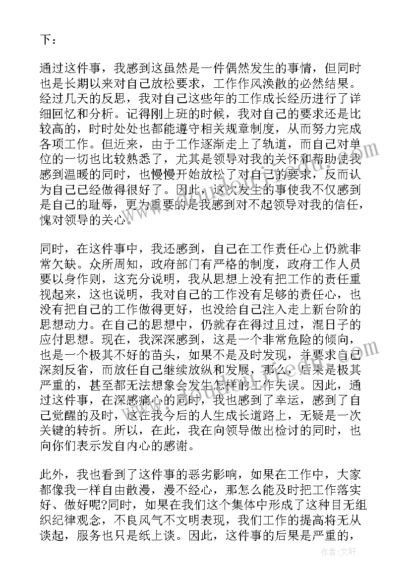 辅警赌博检讨书自我反省(优质5篇)