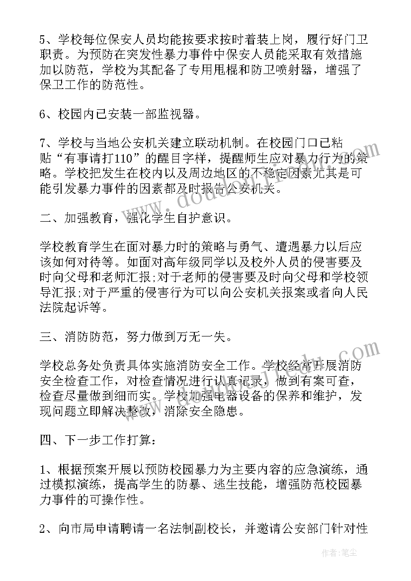 2023年校园安全教育内容心得体会(通用7篇)