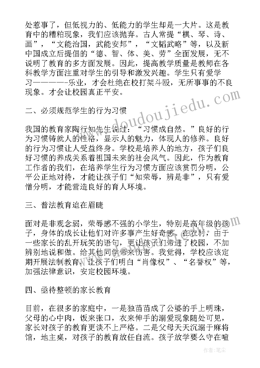 2023年校园安全教育内容心得体会(通用7篇)