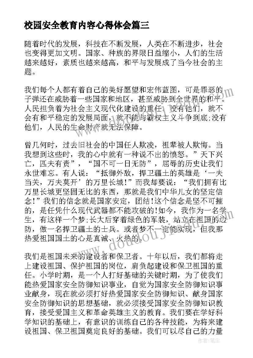 2023年校园安全教育内容心得体会(通用7篇)