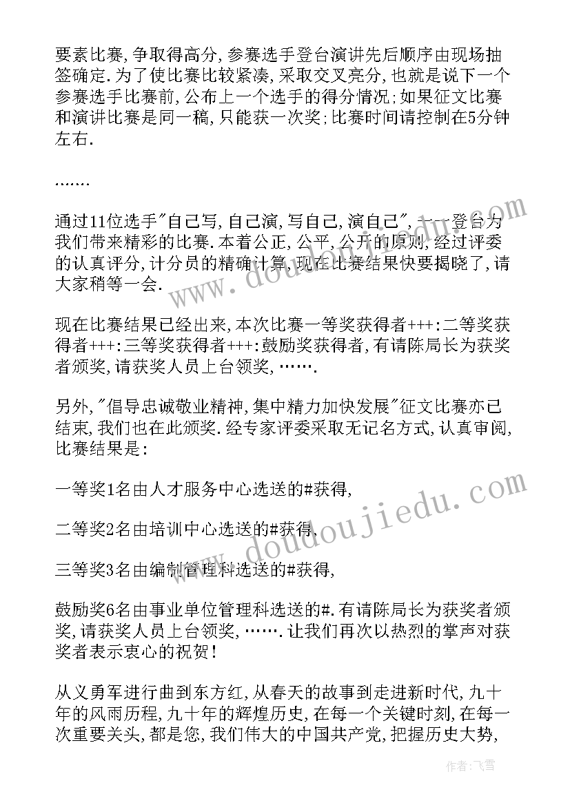 庆七一演讲比赛活动方案(优秀5篇)