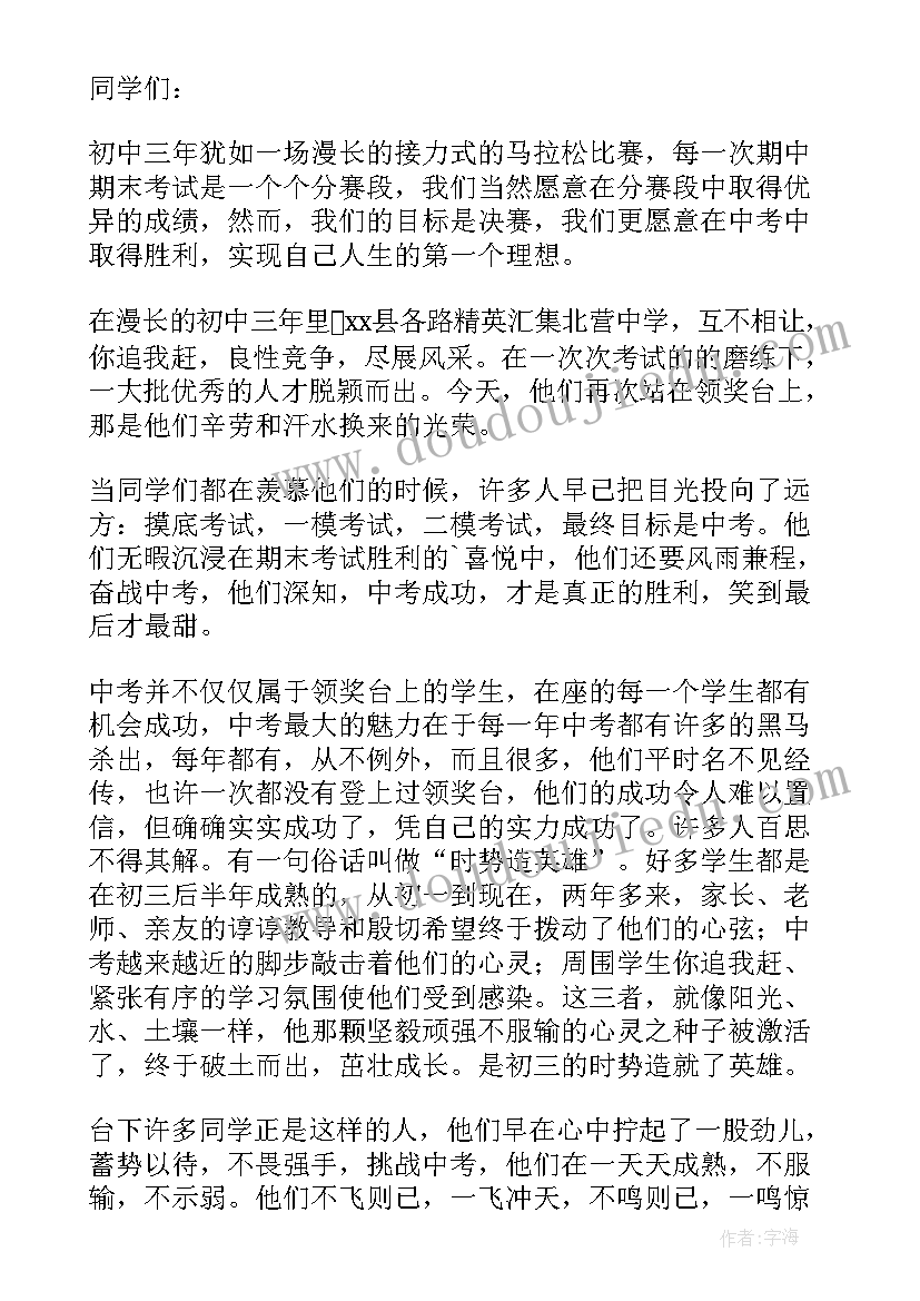 期末表彰领导发言稿(精选5篇)