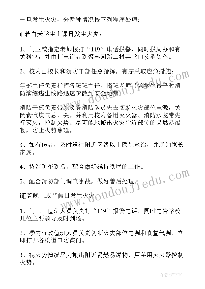 2023年火灾应急预案分组(优秀5篇)