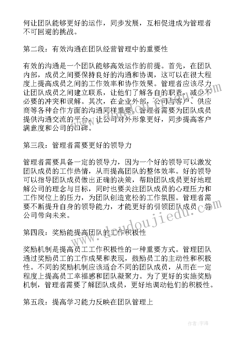 团队管理的总结报告(实用10篇)