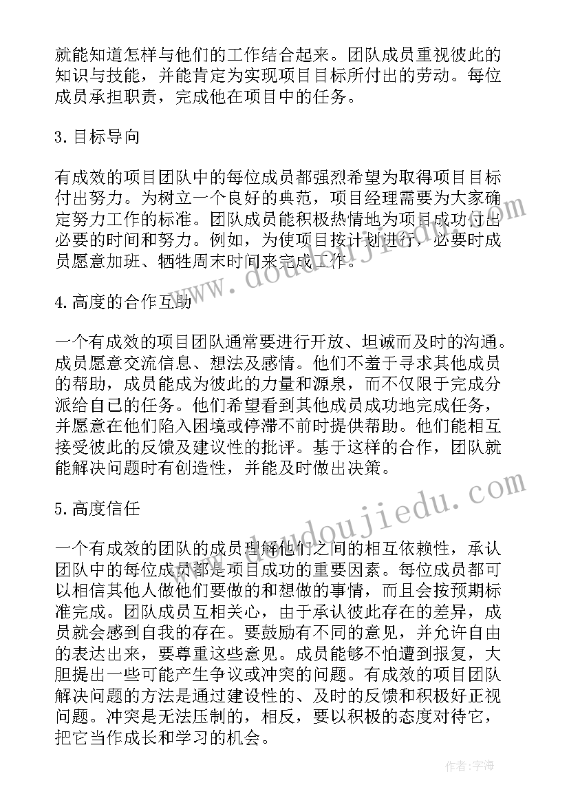 团队管理的总结报告(实用10篇)