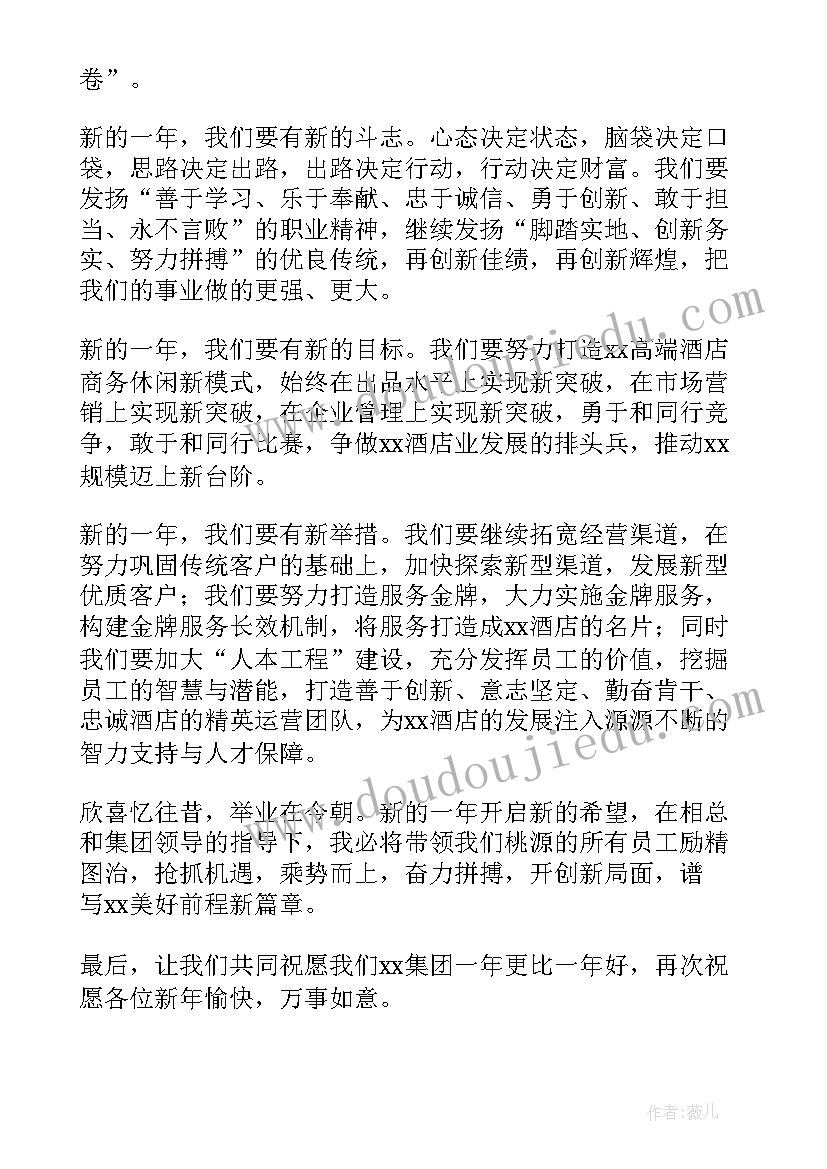 2023年年会员工发表讲话(通用5篇)