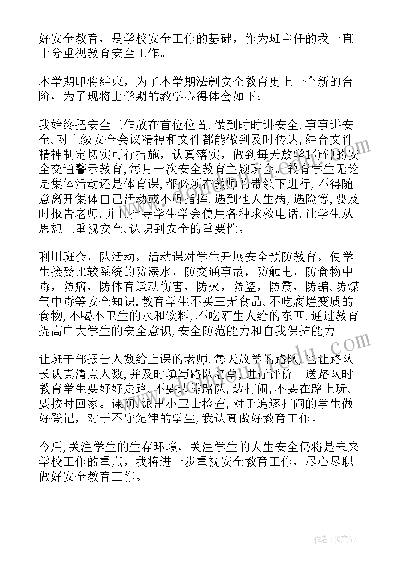 最新法制安全纪律教育心得体会 法制与安全教育课心得体会(实用10篇)