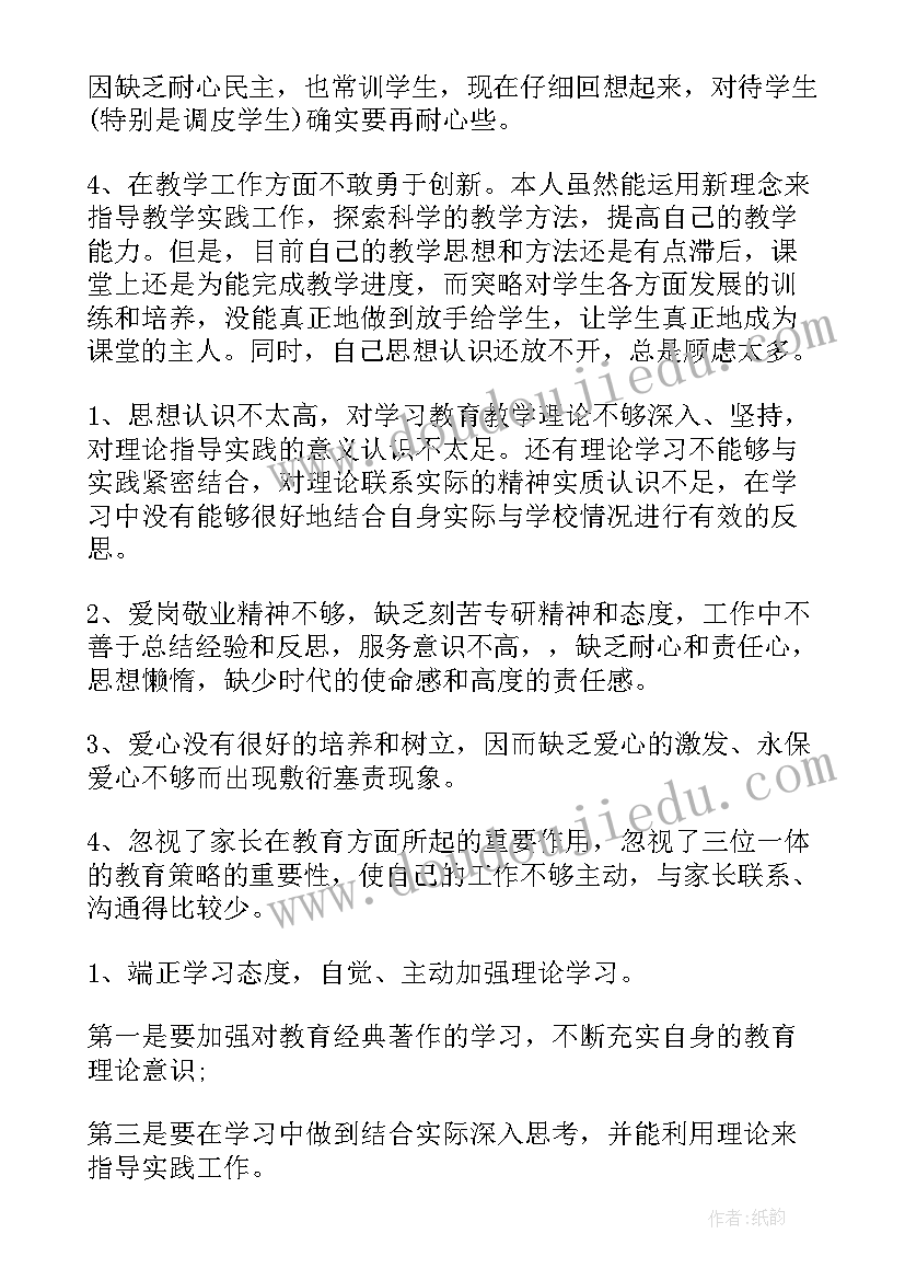 老师师德表现自我评价(精选5篇)