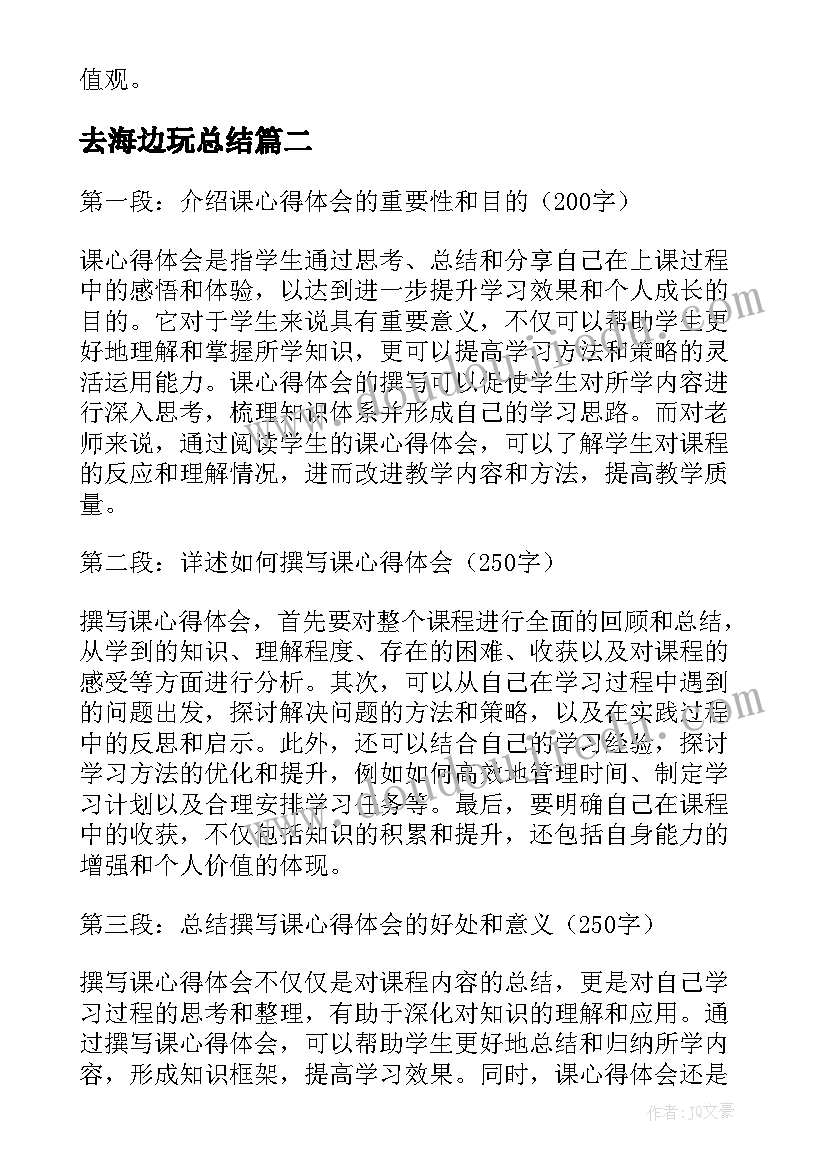 最新去海边玩总结(优质6篇)