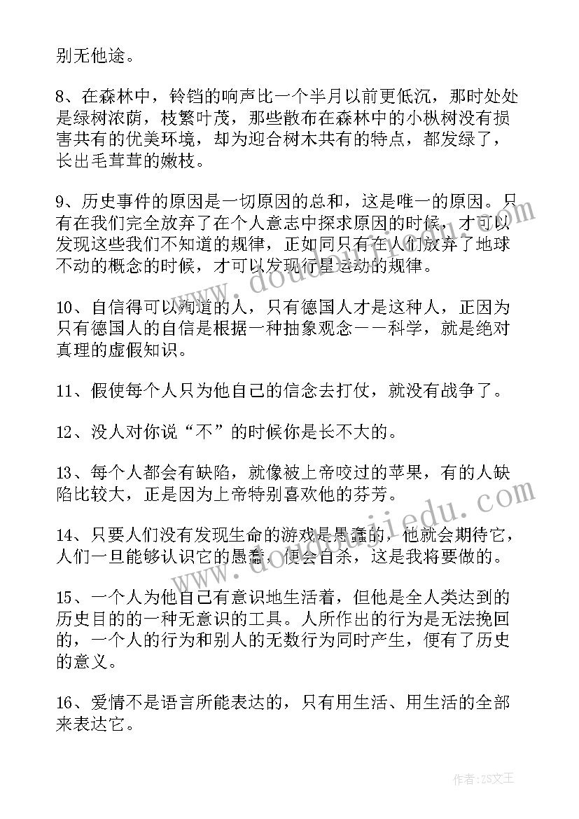 2023年战争与和平的好句摘抄(通用5篇)