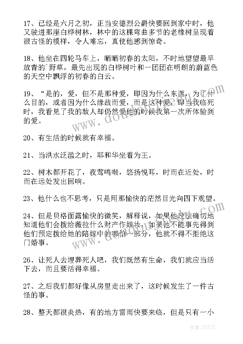 2023年战争与和平的好句摘抄(通用5篇)