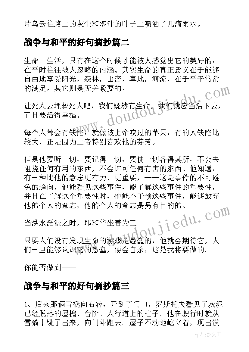 2023年战争与和平的好句摘抄(通用5篇)