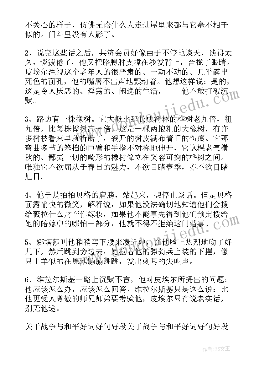 2023年战争与和平的好句摘抄(通用5篇)