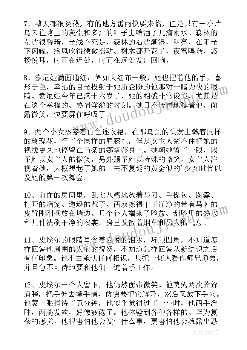 2023年战争与和平的好句摘抄(通用5篇)