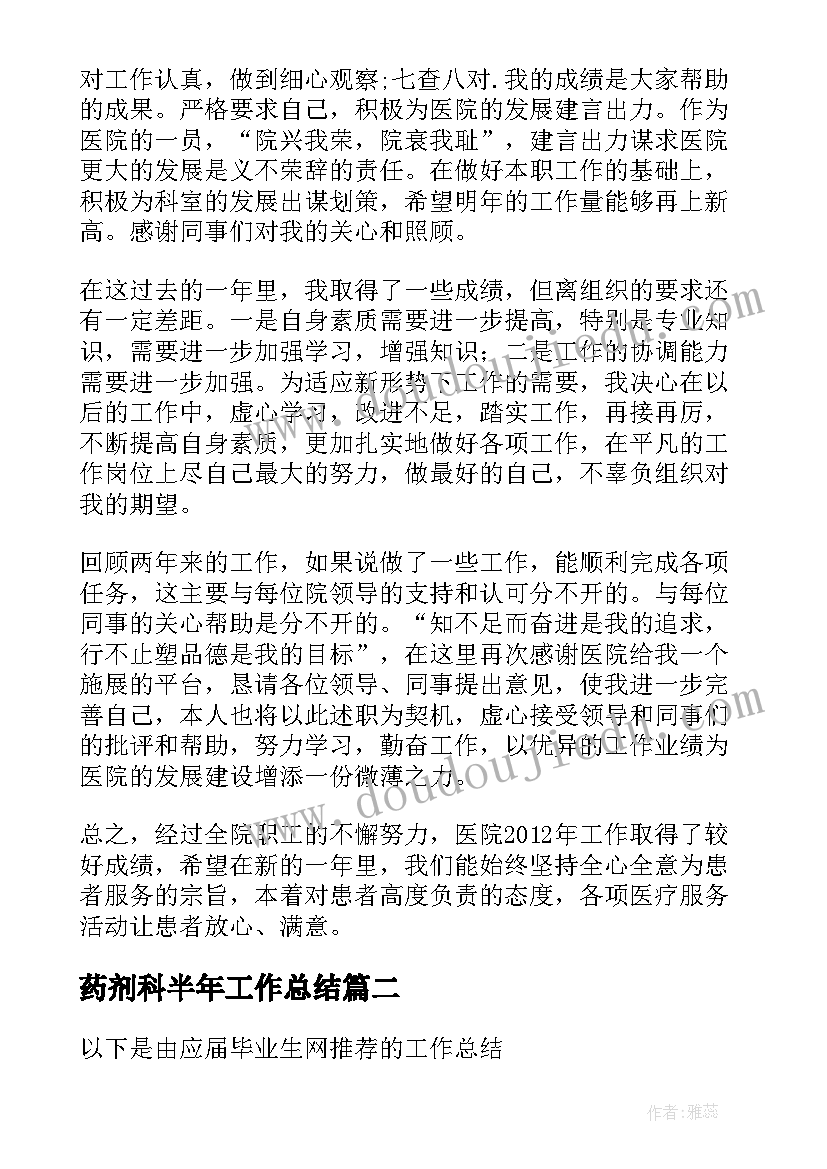 2023年药剂科半年工作总结 医院药剂师个人工作总结(大全5篇)