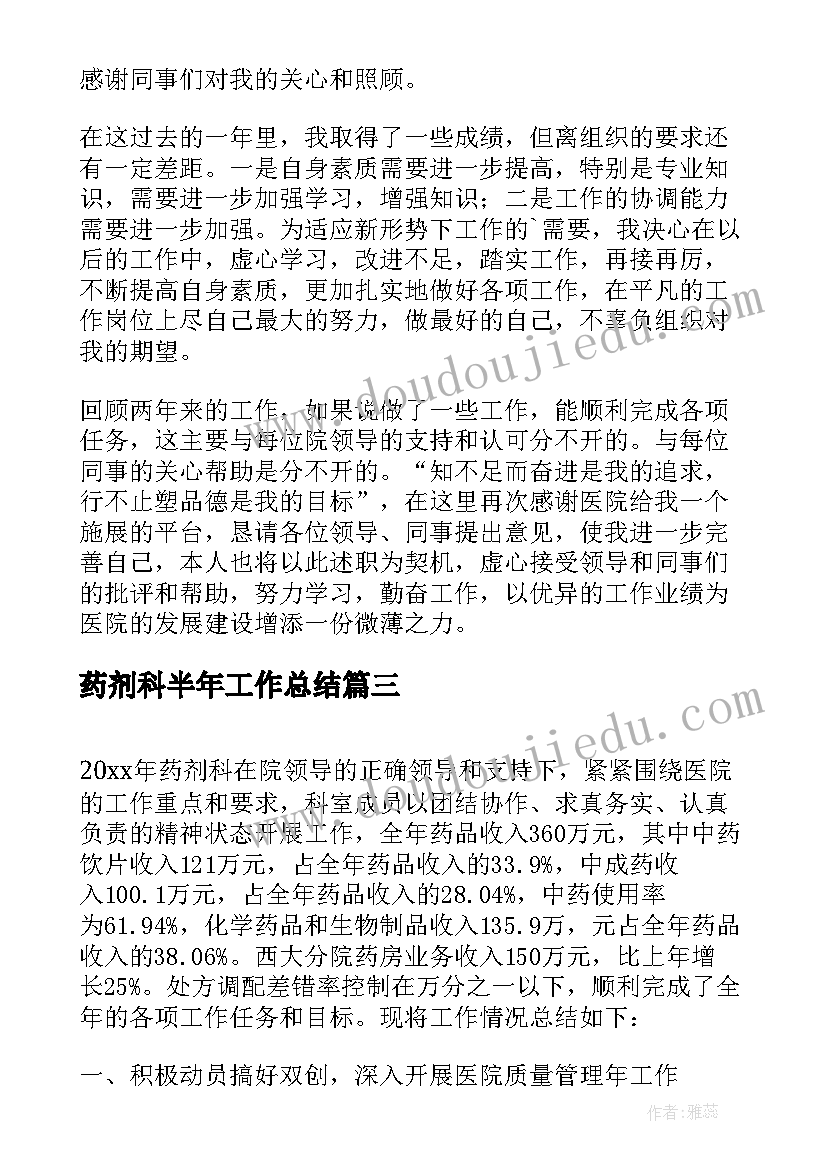 2023年药剂科半年工作总结 医院药剂师个人工作总结(大全5篇)