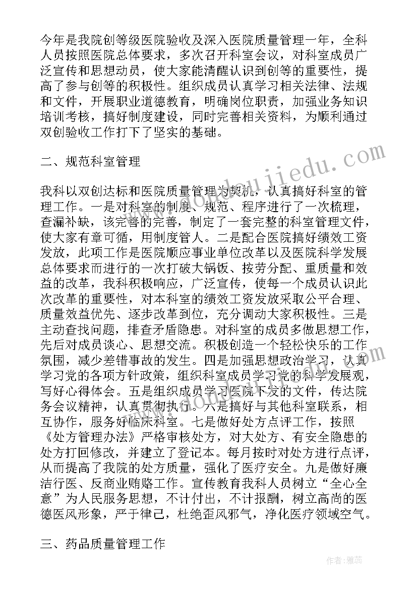 2023年药剂科半年工作总结 医院药剂师个人工作总结(大全5篇)