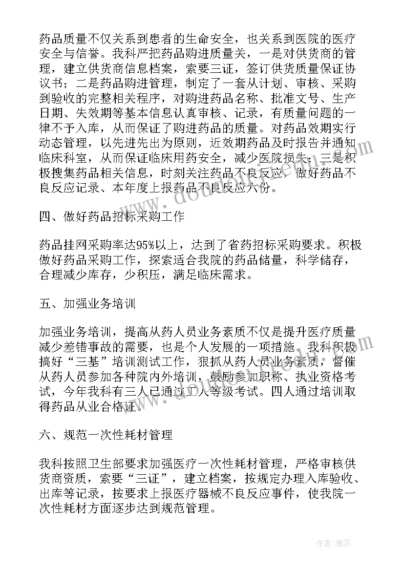 2023年药剂科半年工作总结 医院药剂师个人工作总结(大全5篇)