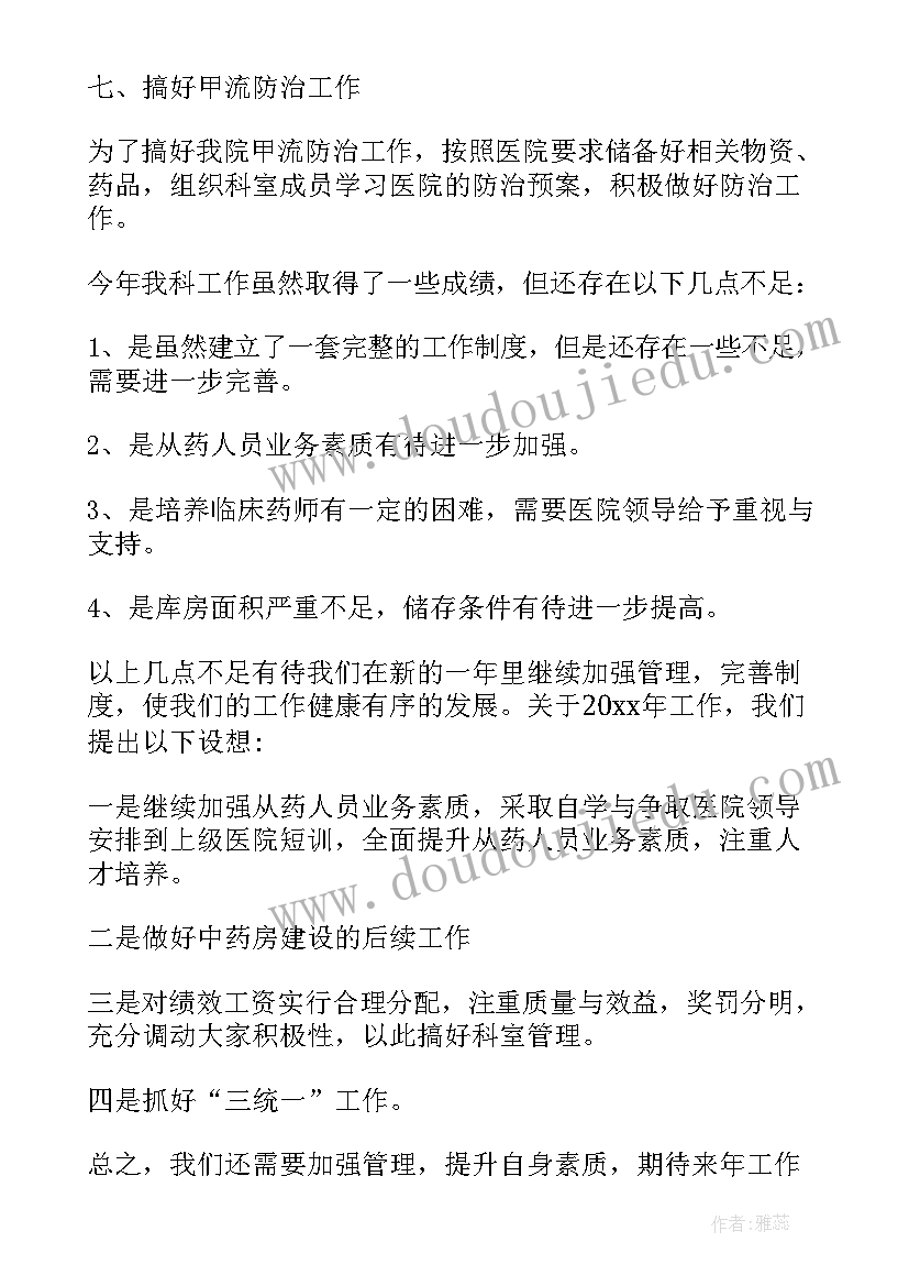 2023年药剂科半年工作总结 医院药剂师个人工作总结(大全5篇)