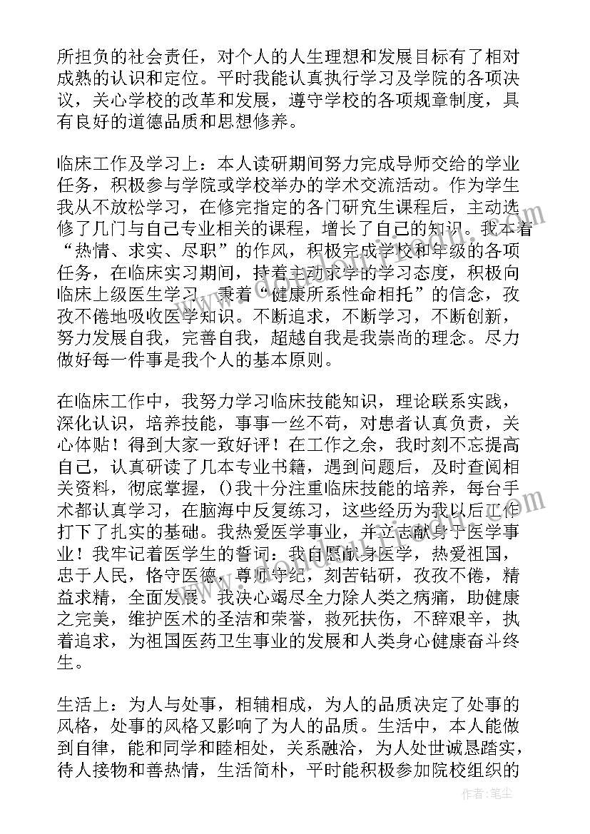 医科大学专升本毕业自我总结(通用10篇)