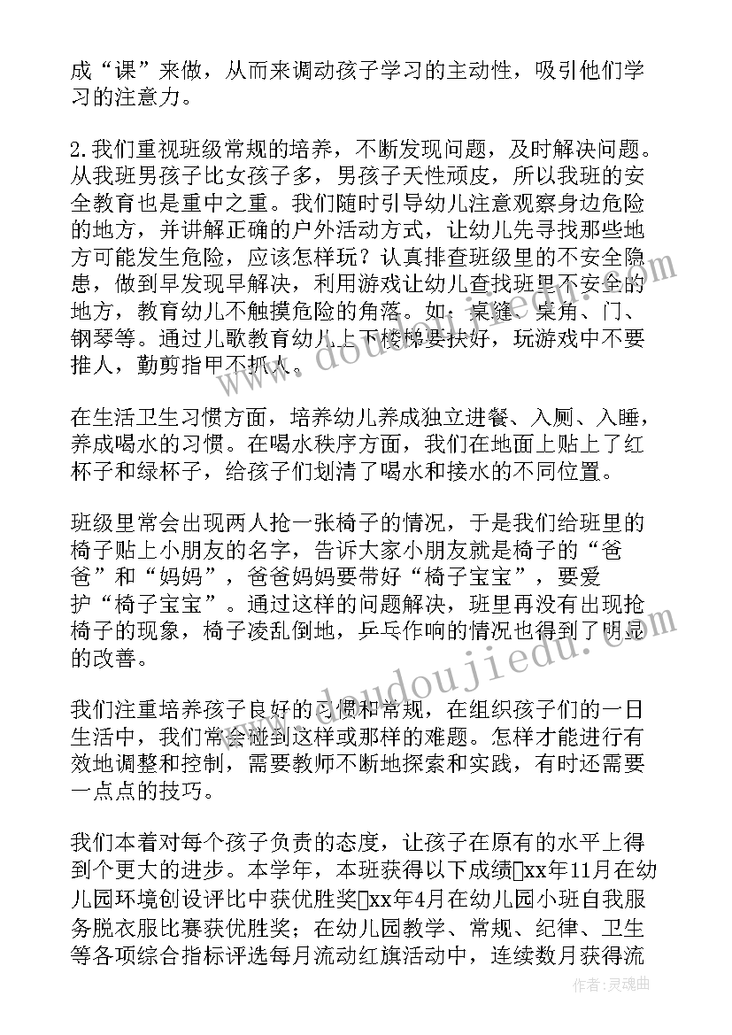 幼儿园小班班级工作计划总结 幼儿园小班班级工作总结(大全9篇)