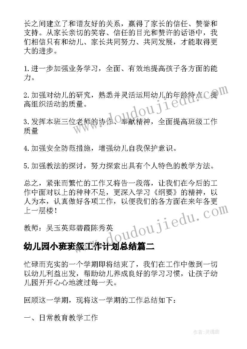 幼儿园小班班级工作计划总结 幼儿园小班班级工作总结(大全9篇)