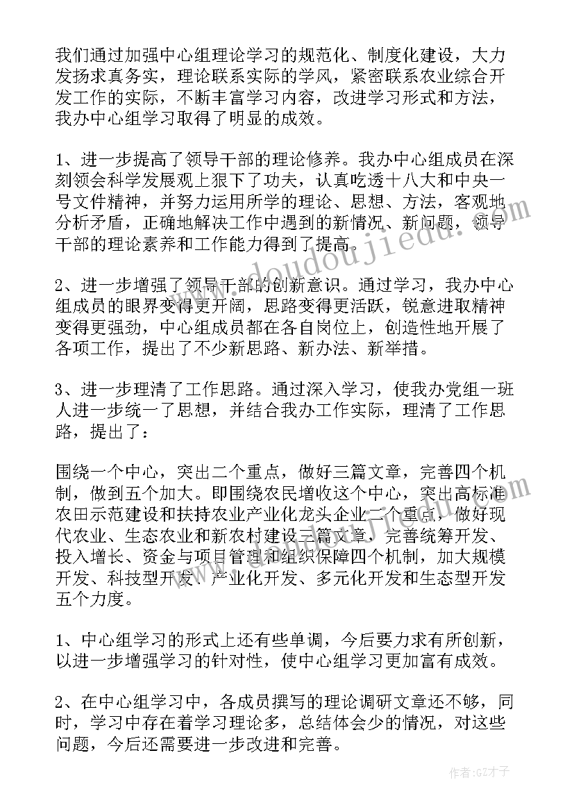 最新中心组理论调研文章 中心组理论学习的探索与思考调研报告集合(大全5篇)