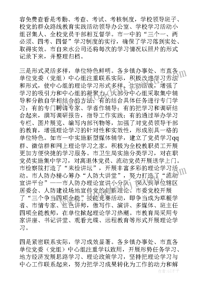 最新中心组理论调研文章 中心组理论学习的探索与思考调研报告集合(大全5篇)