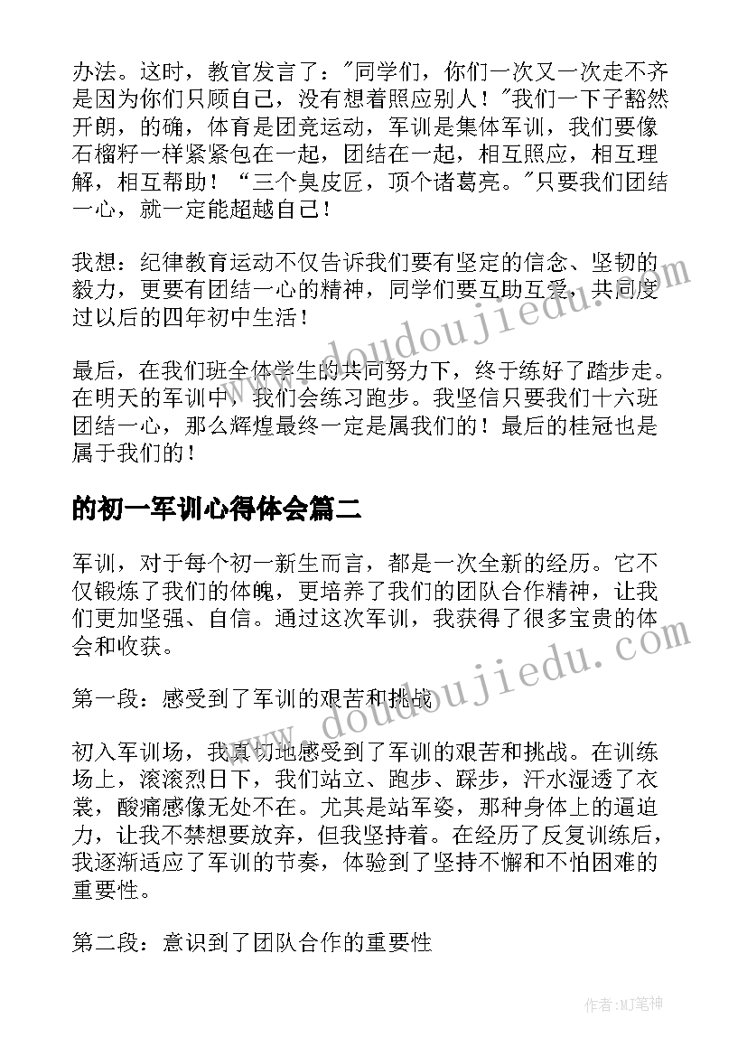 2023年的初一军训心得体会 初一军训心得体会(模板6篇)