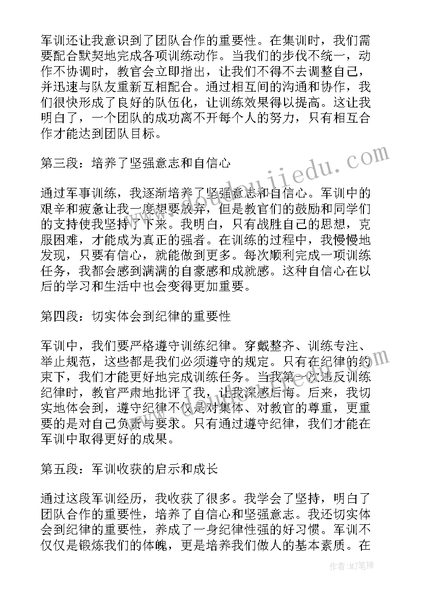 2023年的初一军训心得体会 初一军训心得体会(模板6篇)