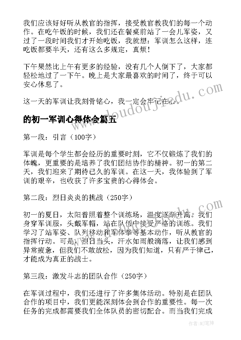 2023年的初一军训心得体会 初一军训心得体会(模板6篇)