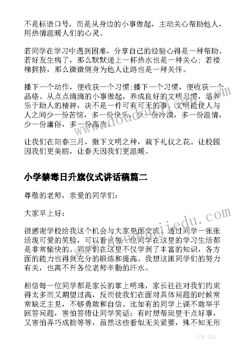 小学禁毒日升旗仪式讲话稿 小学升旗仪式讲话稿(优秀7篇)